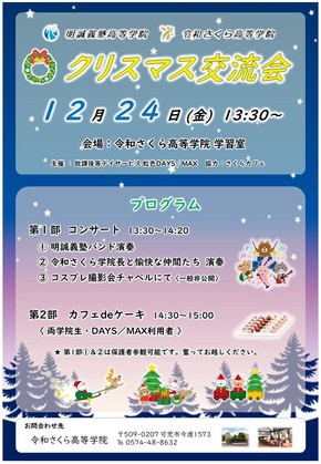 クリスマス交流会