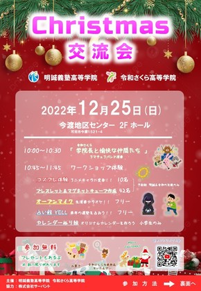 クリスマス交流会 明誠義塾＆令和さくら