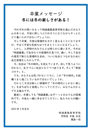 令和４年度 卒業証書授与式