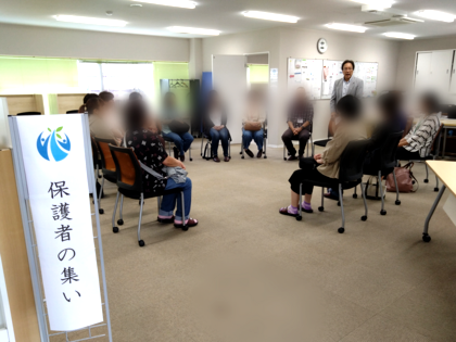 保護者の集い