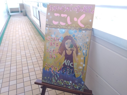 「いのちの授業」ここいく