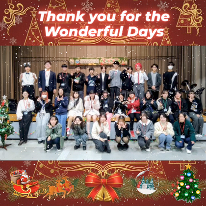 クリスマス会 ～Thank you for the wonderful days～
