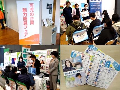 令和7年度・可児の企業魅力発見フェア