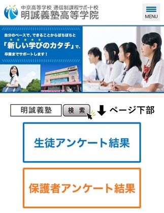 生徒・保護者アンケート結果の公表