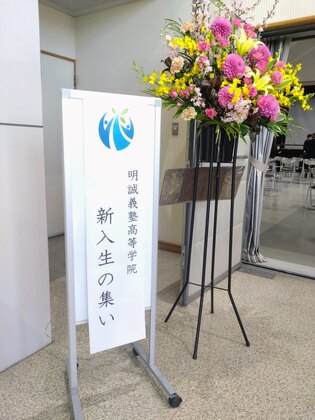 令和８年度 新入生の集い