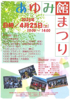 地域行事参加のお知らせ