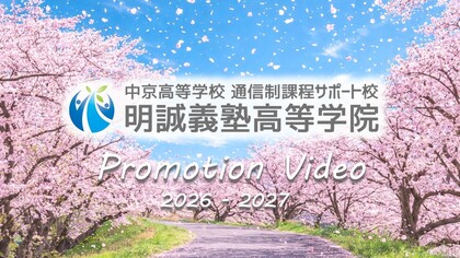Promotion Video 2026-2027
