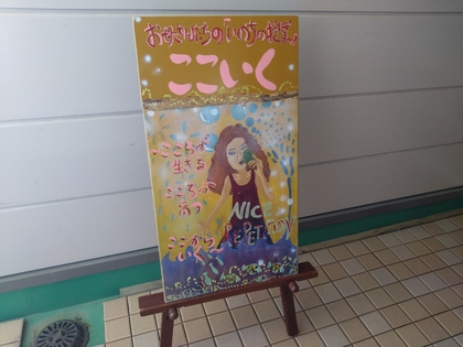 いのちの授業「ここいく」