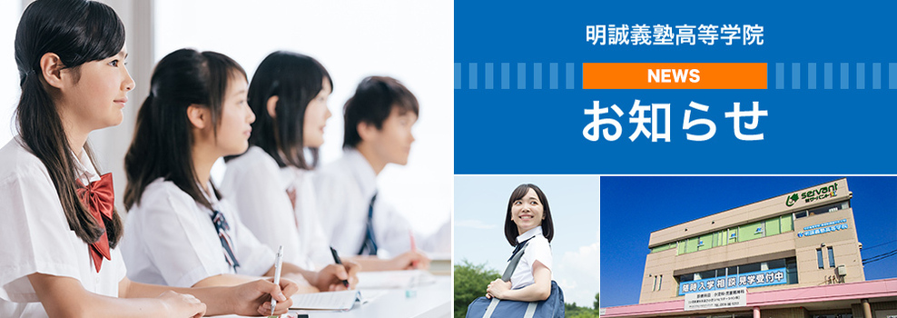 あけましておめでとうございます　-　明誠義塾高等学院　岐阜県通信制高校　中京高校通信制課程サポート校